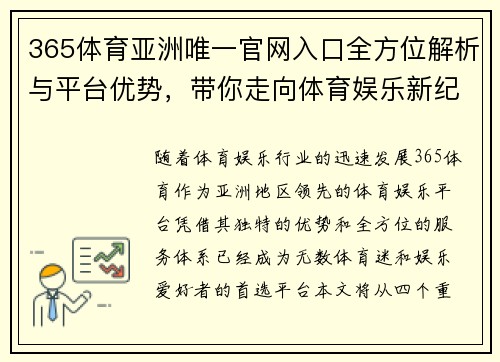 365体育亚洲唯一官网入口全方位解析与平台优势，带你走向体育娱乐新纪元