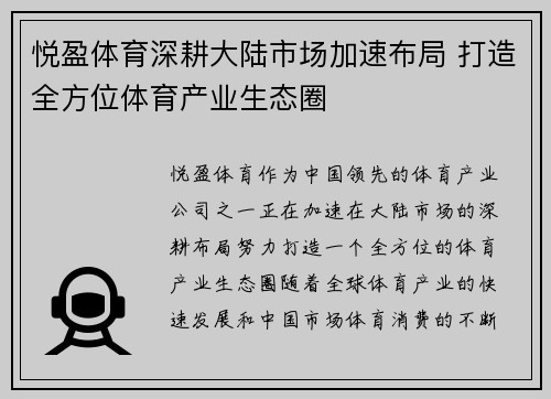 悦盈体育深耕大陆市场加速布局 打造全方位体育产业生态圈