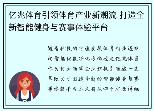 亿兆体育引领体育产业新潮流 打造全新智能健身与赛事体验平台